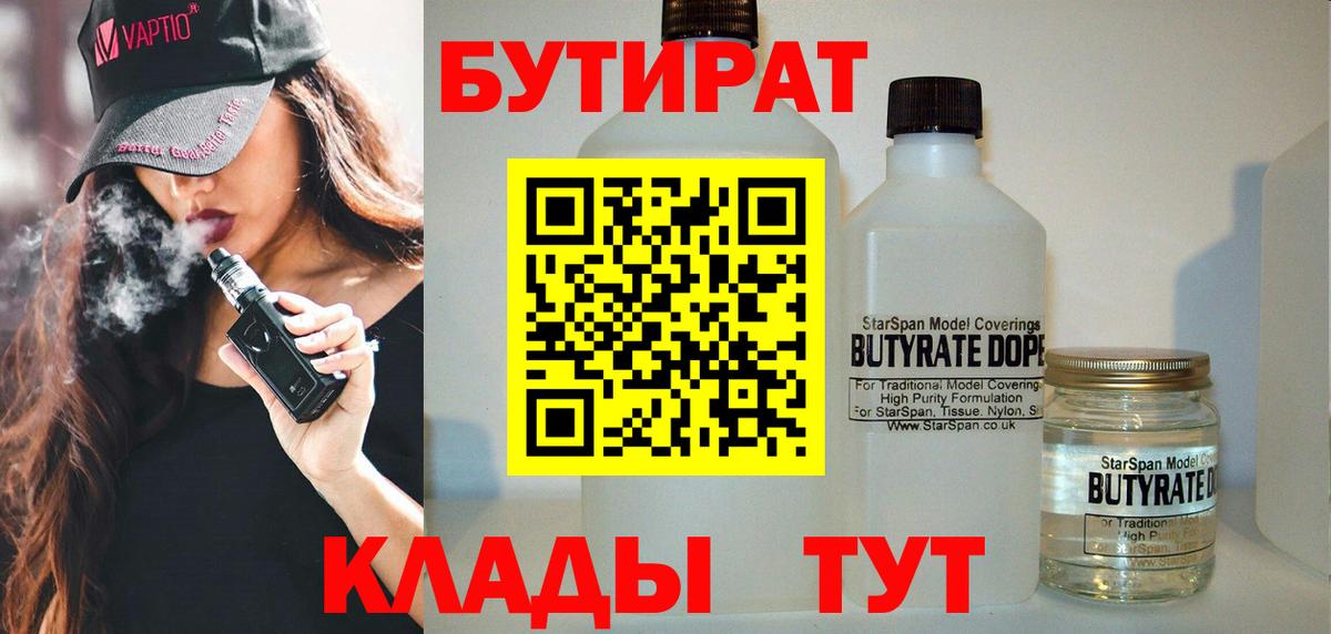 Бутират BDO  Вход с VPN  Верхняя Салда 