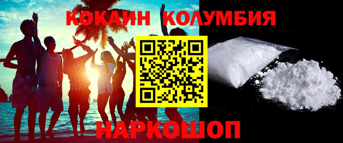 КОКАИН Columbia  Кокаин  Верхняя Салда  COCAIN VHQ  Вход с VPN 