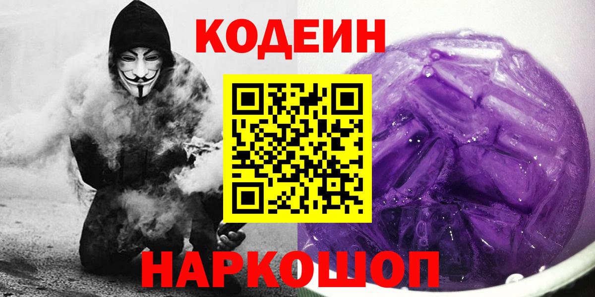 Codein Purple Drank Верхняя Салда