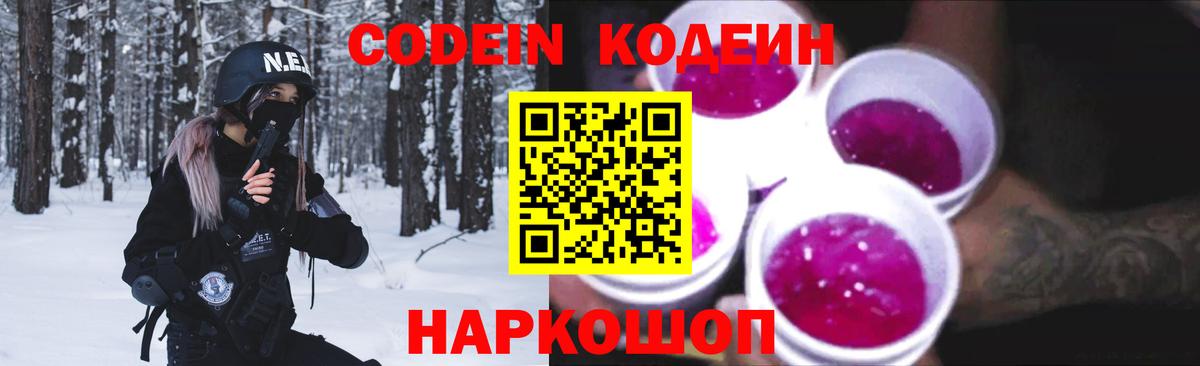 Codein Purple Drank  Вход с VPN  Верхняя Салда  Кодеиновый сироп Lean Purple Drank 